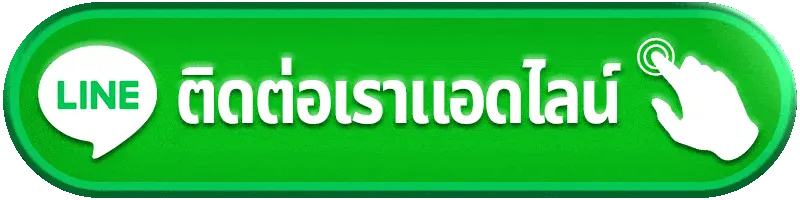 naka456 ติดต่อเรา