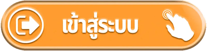naka456 เข้าสู่ระบบ